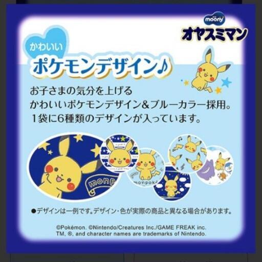 オヤスミマン ポケモン スーパービッグサイズ 2枚 おむつの写真4枚目