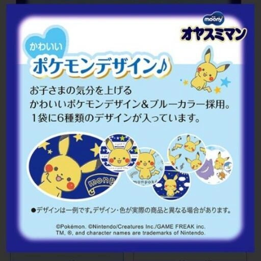 オヤスミマン ポケモン スーパービッグサイズ 2枚 おむつの写真4枚目