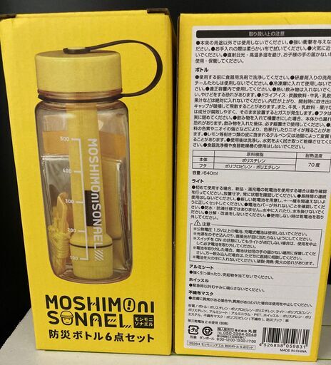 防災ボトル6点セット