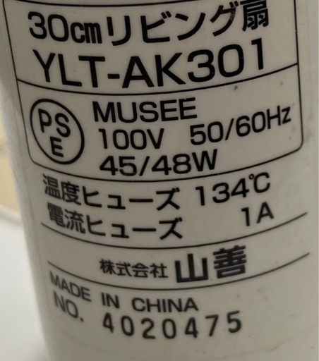 扇風機ヤマゼンの写真2枚目
