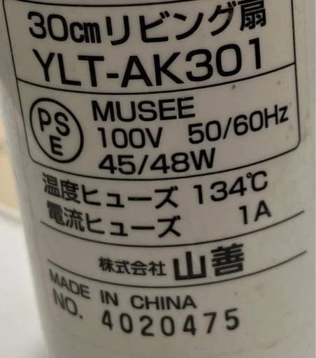 扇風機ヤマゼンの写真2枚目
