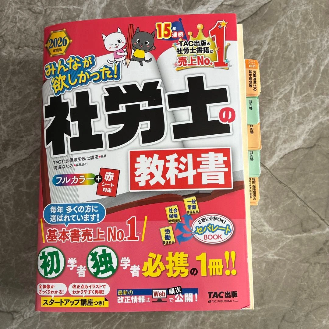 みんなが欲しかった!社労士の教科書・問題集 2026年度版セットの写真2枚目
