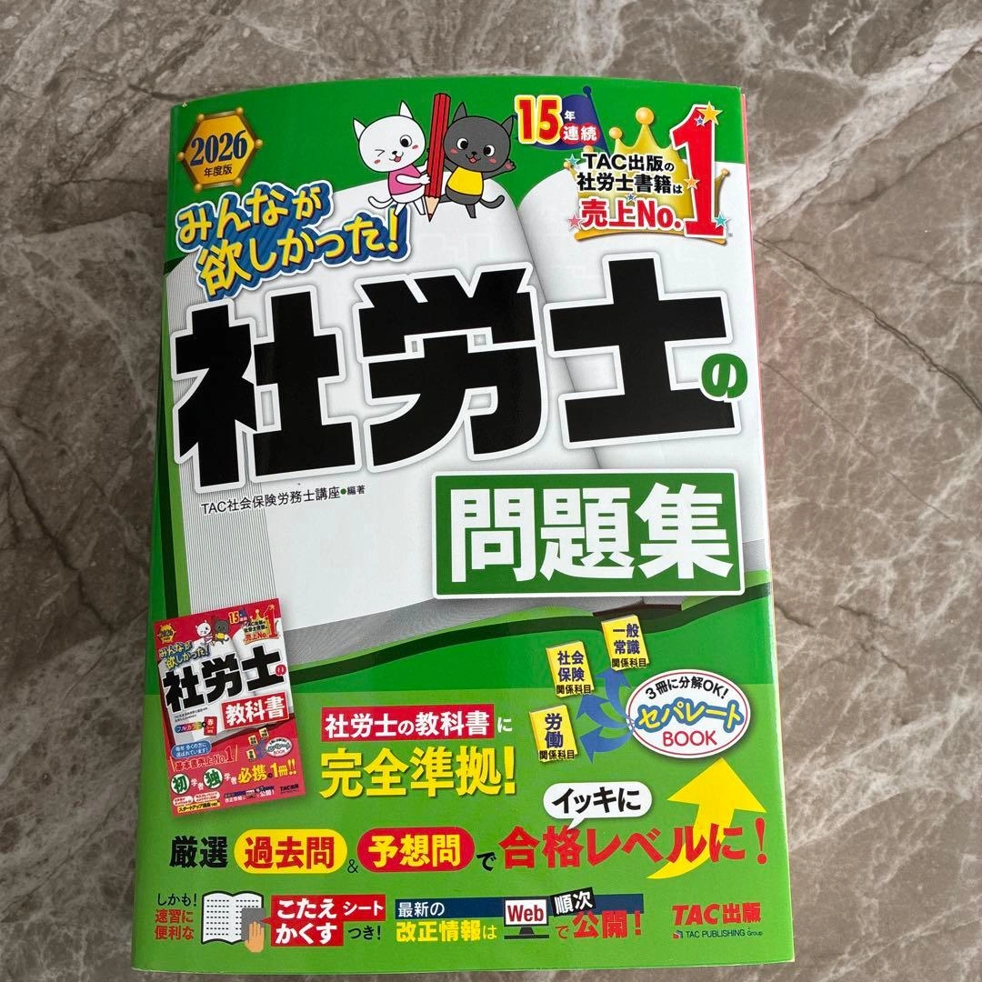 みんなが欲しかった!社労士の教科書・問題集 2026年度版セットの写真3枚目