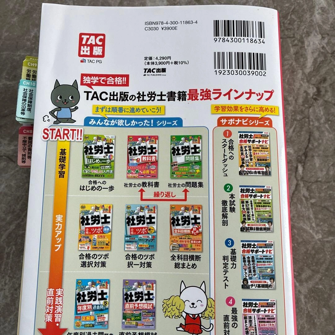 みんなが欲しかった!社労士の教科書・問題集 2026年度版セットの写真7枚目