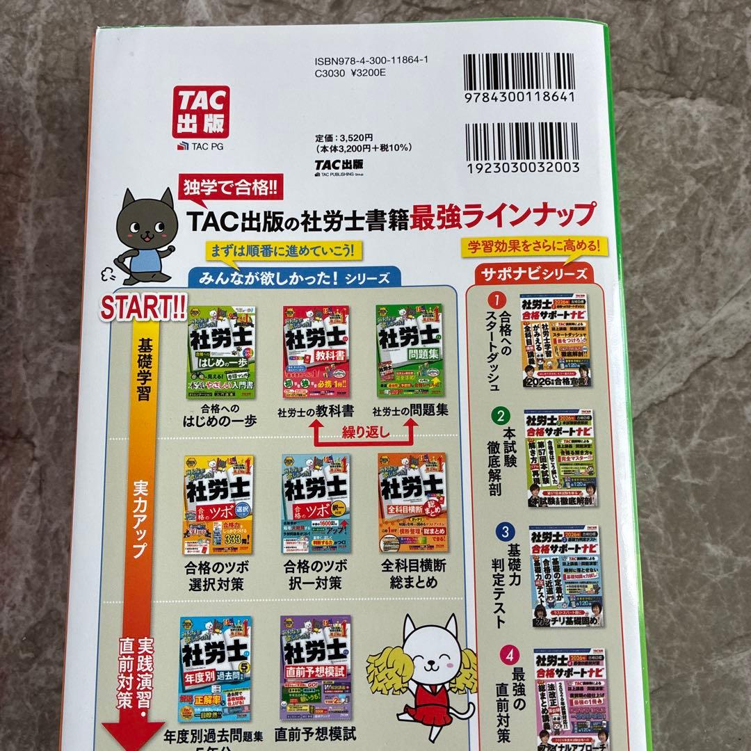 みんなが欲しかった！社労士の教科書・問題集 2026年度版セットの写真8枚目