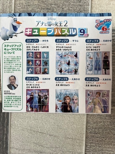 アナと雪の女王2  キューブパズルの写真2枚目