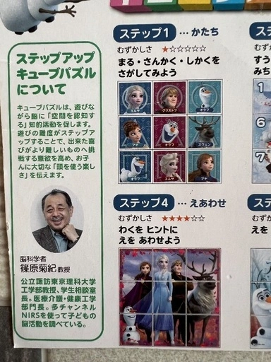 アナと雪の女王2 キューブパズルの写真3枚目