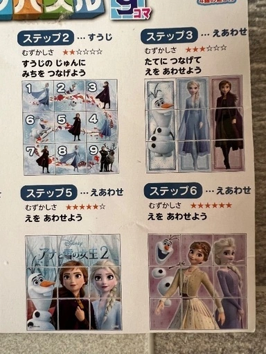 アナと雪の女王2 キューブパズルの写真4枚目