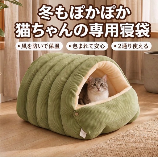新品猫用犬寝袋 L サイズ｜ライトグリーン 冬用保温 2WAYの写真2枚目