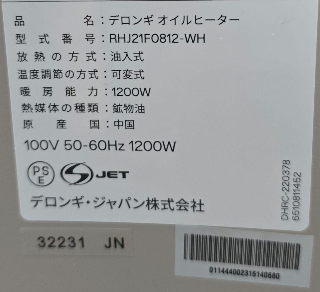 大田区 引取 限定 DeLonghi デロンギ オイルヒーターの写真6枚目
