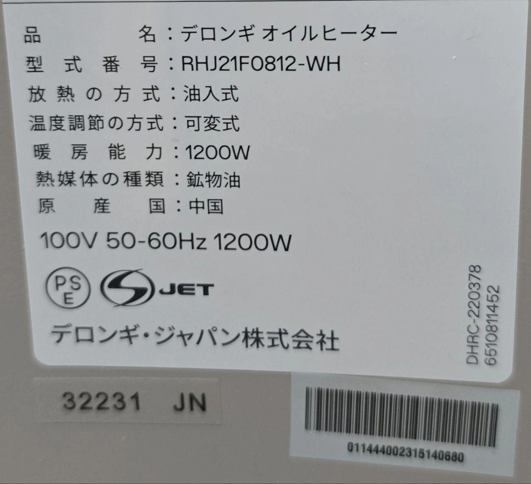 大田区 引取 限定 DeLonghi デロンギ オイルヒーターの写真6枚目