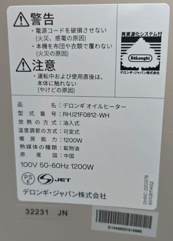 大田区 引取 限定 DeLonghi デロンギ オイルヒーターの写真7枚目