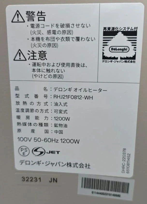 大田区 引取 限定 DeLonghi デロンギ オイルヒーターの写真7枚目