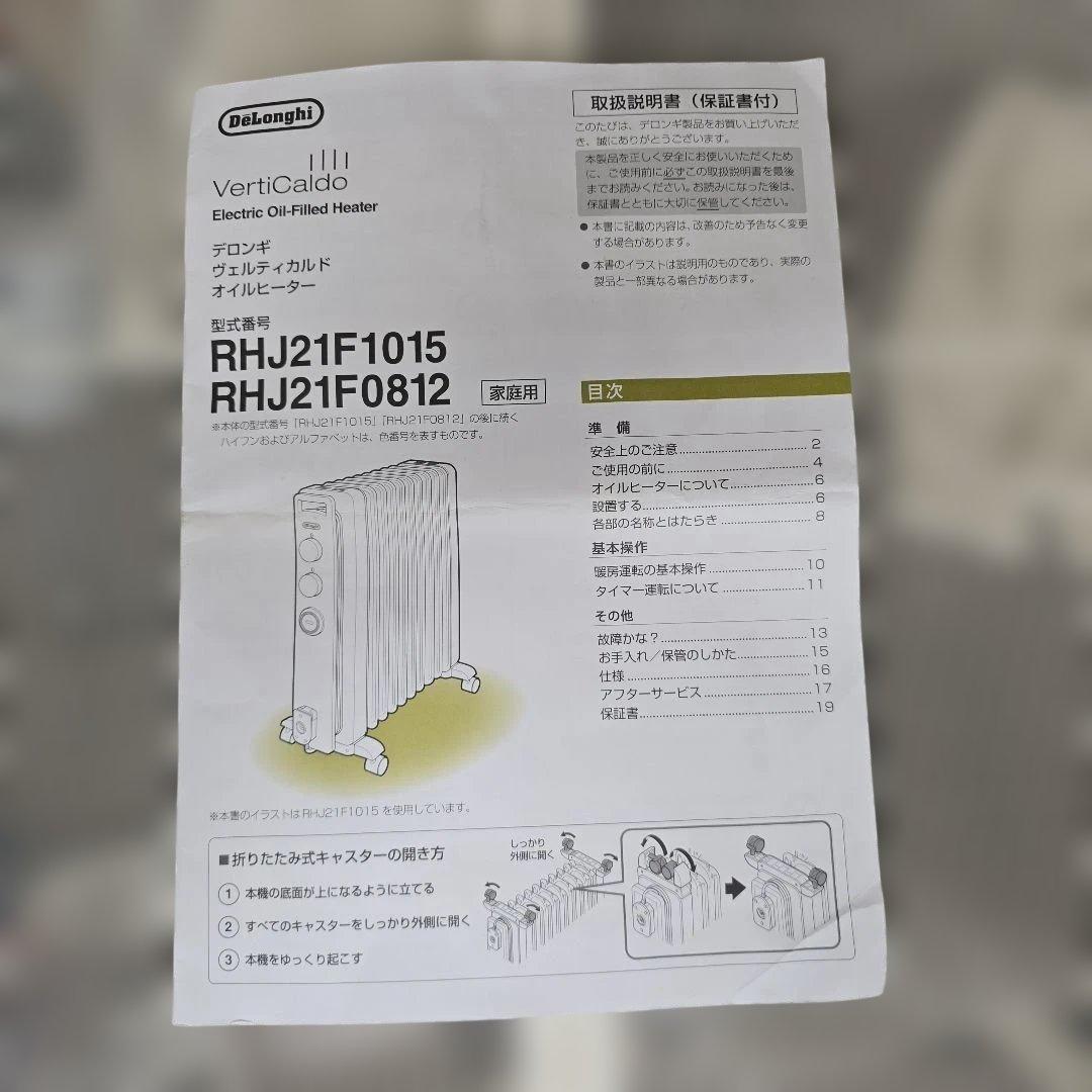 大田区 引取 限定 DeLonghi デロンギ オイルヒーターの写真10枚目