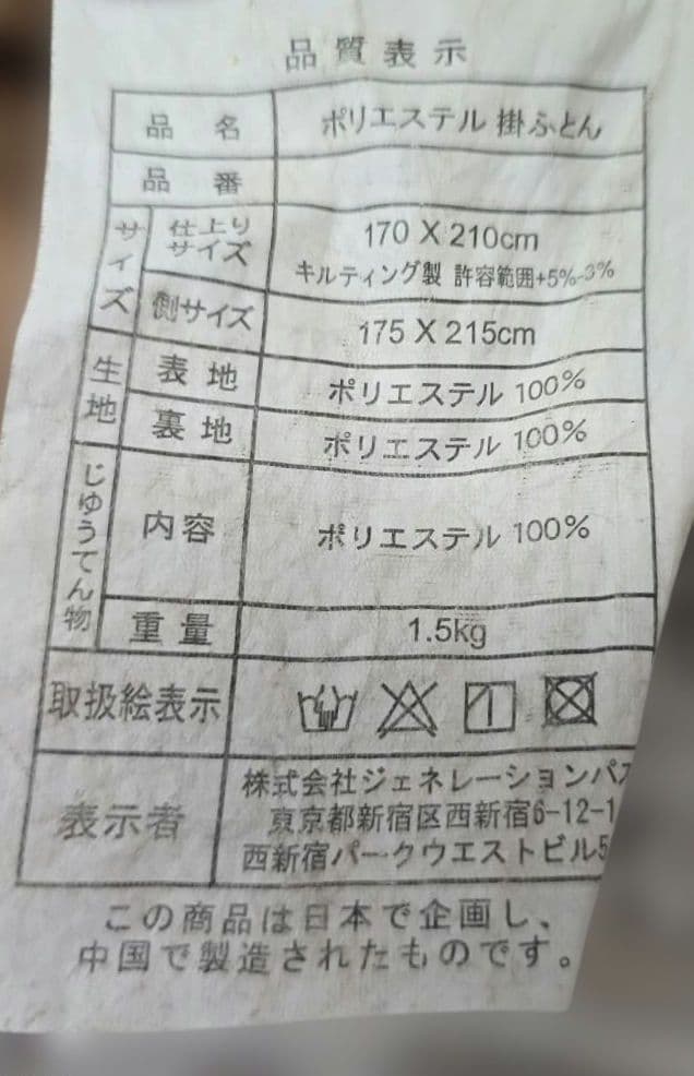 大田区 引取 限定 セミダブル 敷・掛け布団セット ポリエステルの写真5枚目