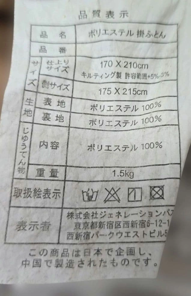 大田区 引取 限定 セミダブル 敷・掛け布団セット ポリエステルの写真5枚目