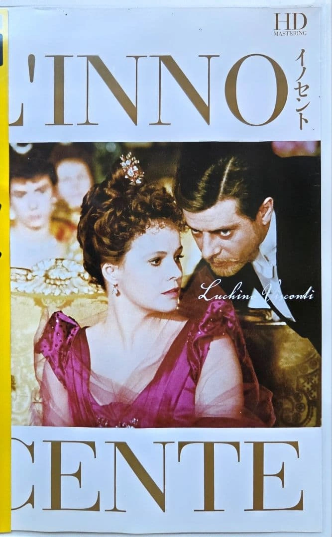 映画「イノセント」 ルキノ・ヴィスコンティ監督作品 DVD