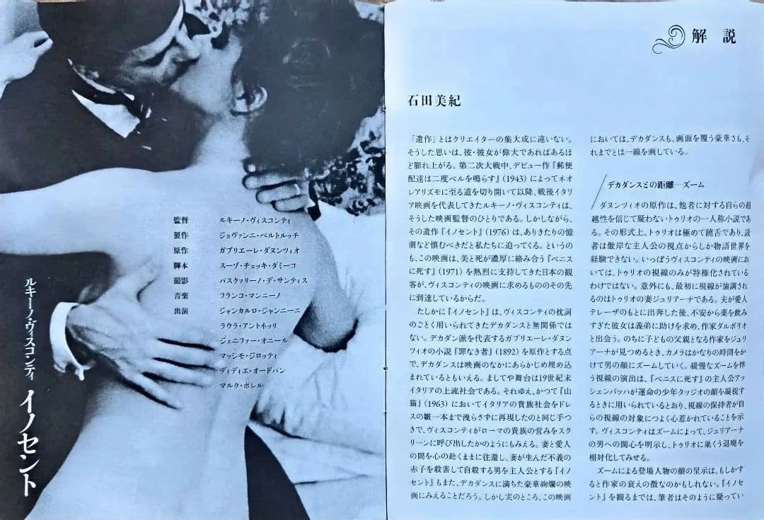 映画「イノセント」 ルキノ・ヴィスコンティ監督作品 DVDの写真3枚目