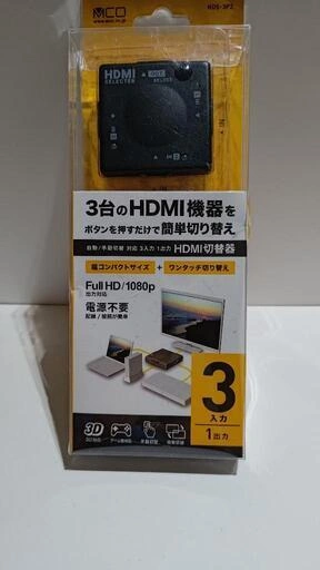 超小型 HDMI切替器 HDS-3P2テレビとゲームの切替に便利