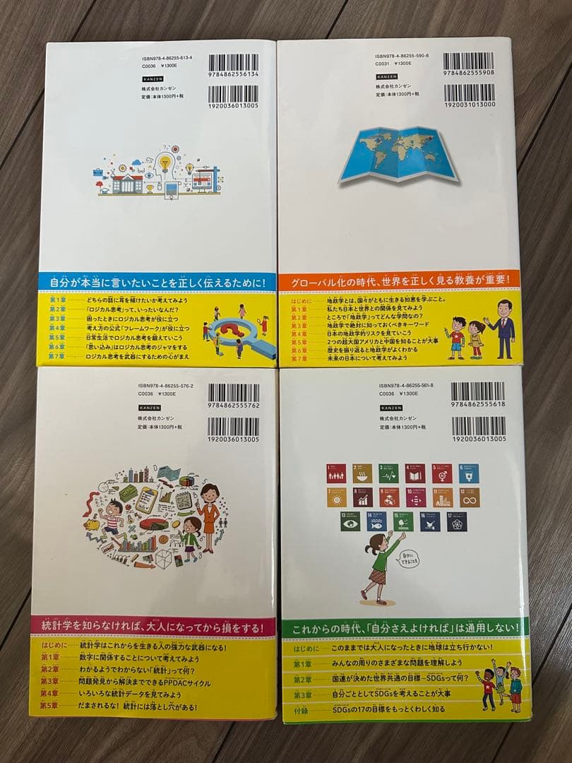 こどもシリーズ 4冊セット ロジカル思考 地政学 統計学 SDGsの写真2枚目
