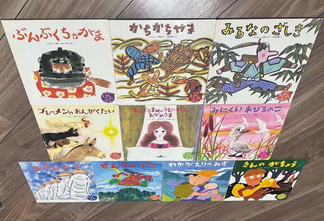 【むかしむかし絵本 10冊セット】日本昔話・世界の昔話 絵本