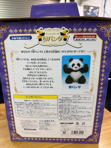 パンダぬいぐるみの写真5枚目
