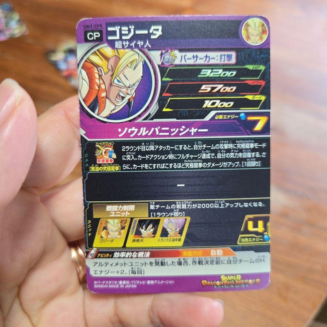 UM1-CP5 ゴジータ ドラゴンボールヒーローズの写真2枚目