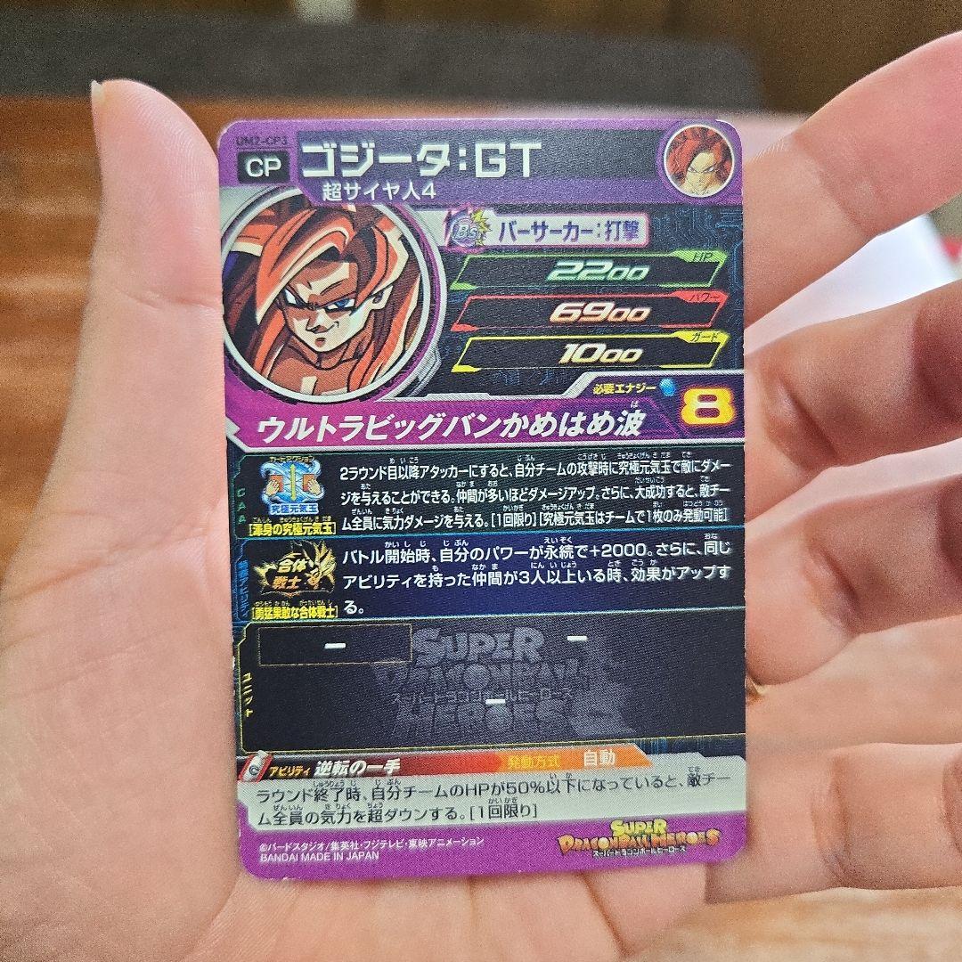 ドラゴンボールヒーローズ ゴジータGT UM2-CP3の写真2枚目