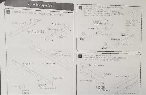 【サイズ確認説明書】ベッドフレームの写真3枚目