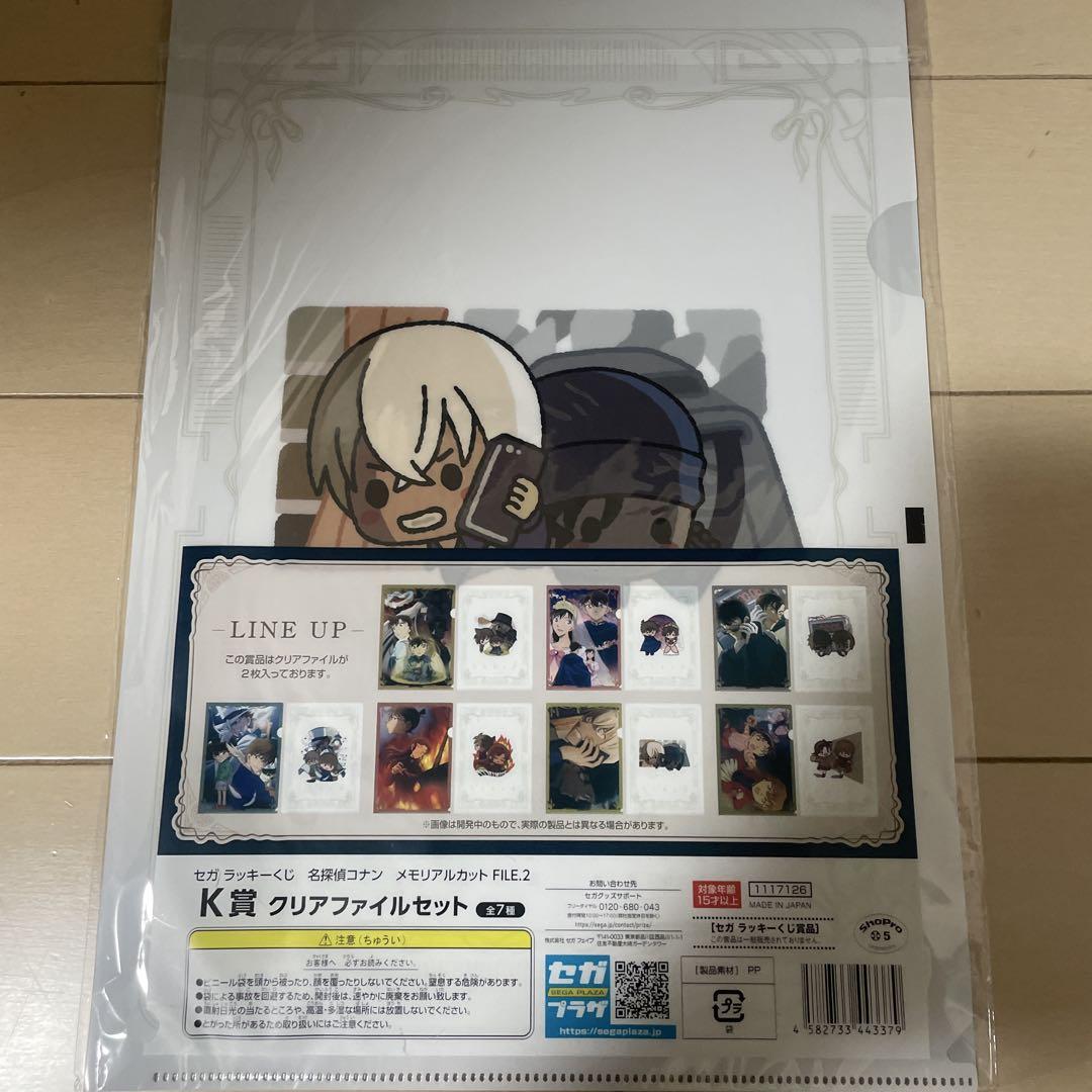 名探偵コナン セガ ラッキーくじ クリアファイルセットの写真2枚目