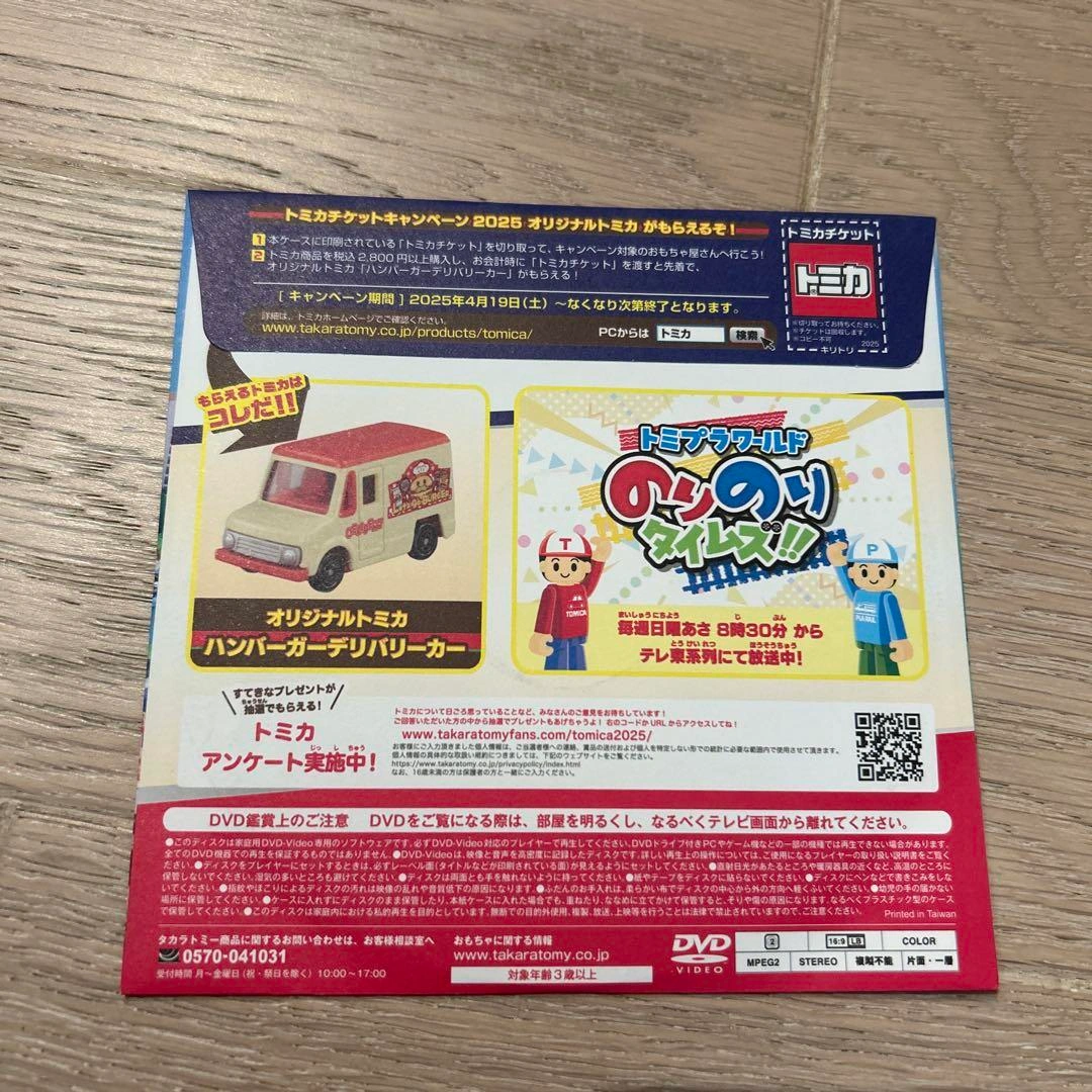 トミカスペシャルdvd 2025 ハッピーセット2枚の写真2枚目