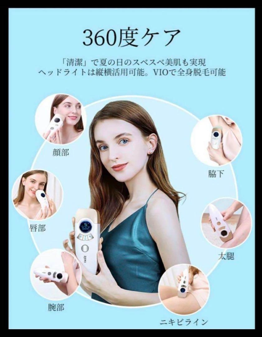 FASIZ IPL光脱毛器の写真2枚目
