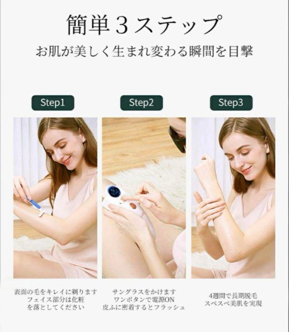 FASIZ IPL光脱毛器の写真3枚目