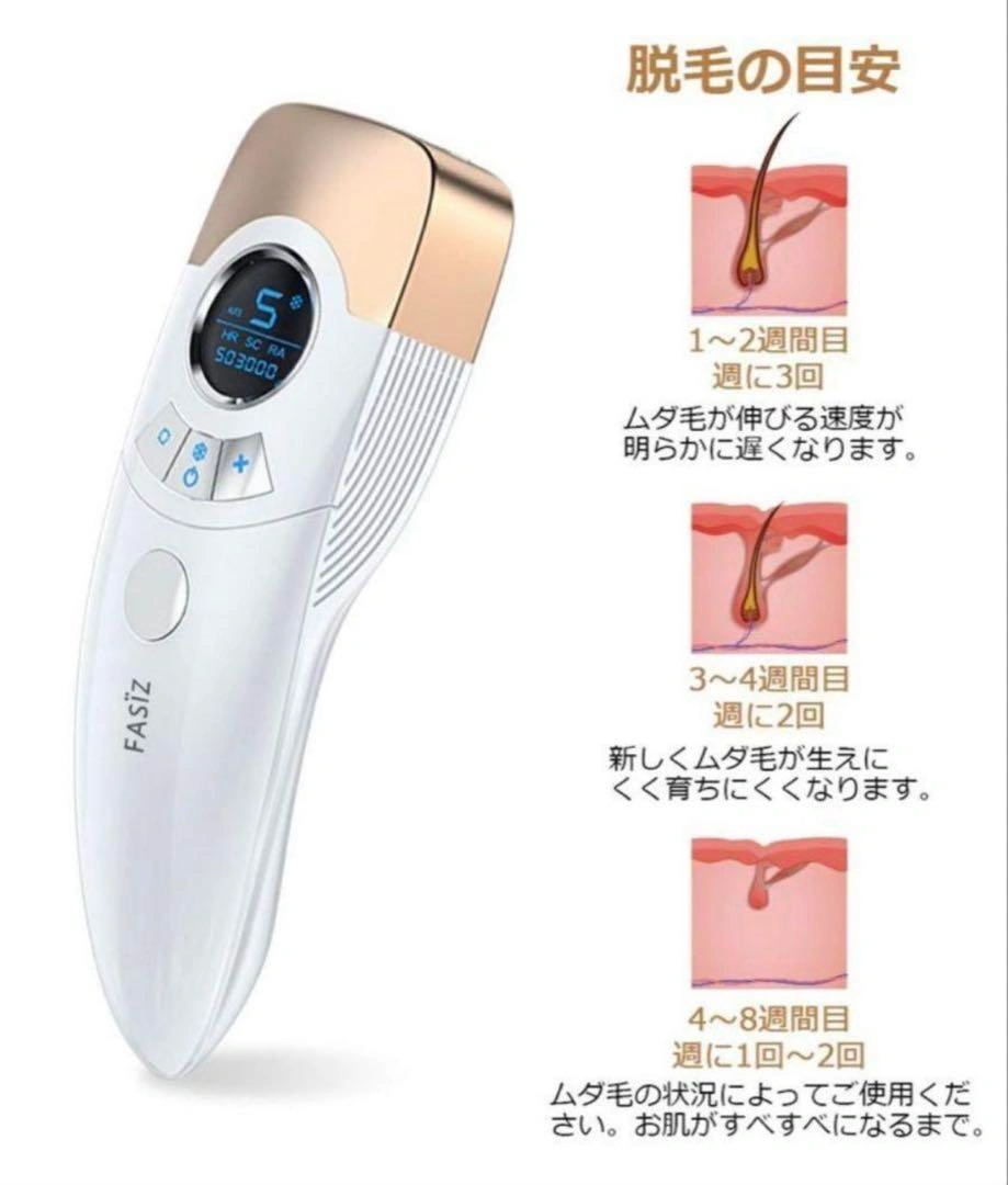 FASIZ IPL光脱毛器の写真4枚目