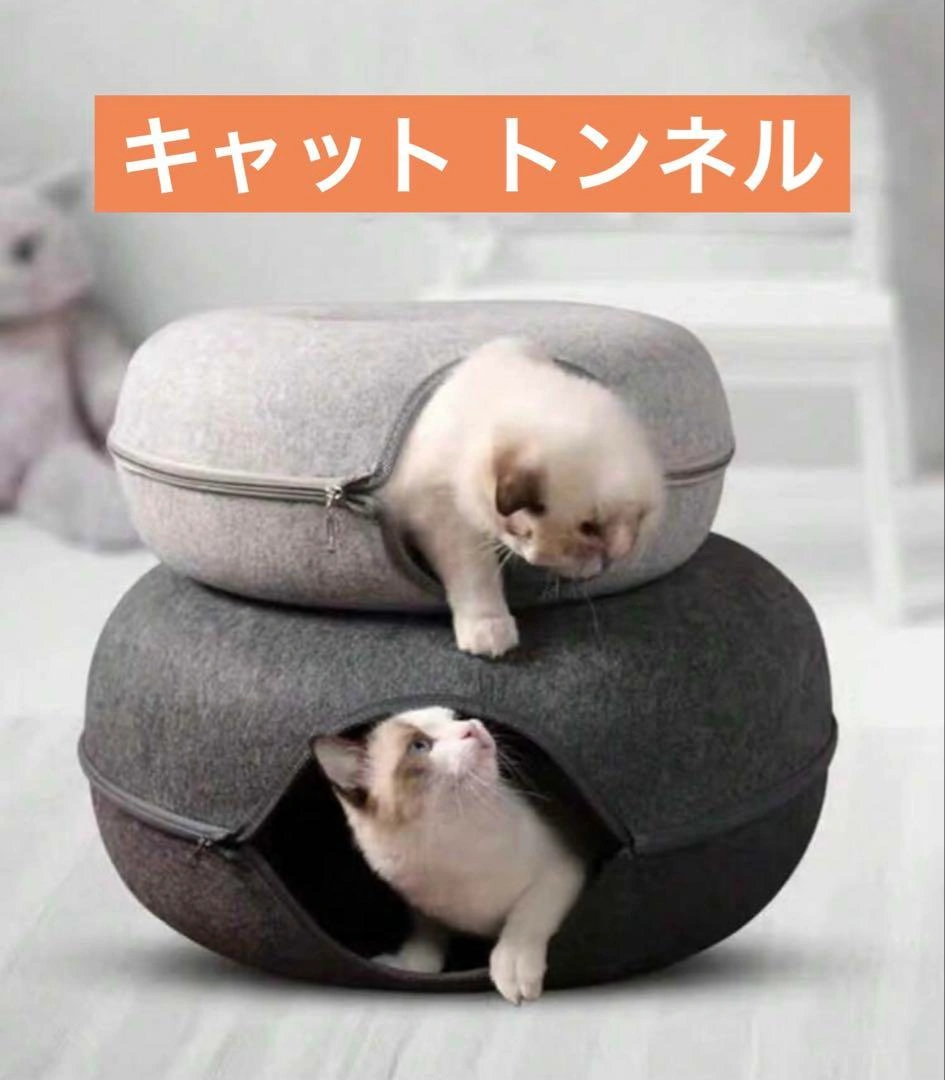 ドーナツ型キャットトンネル