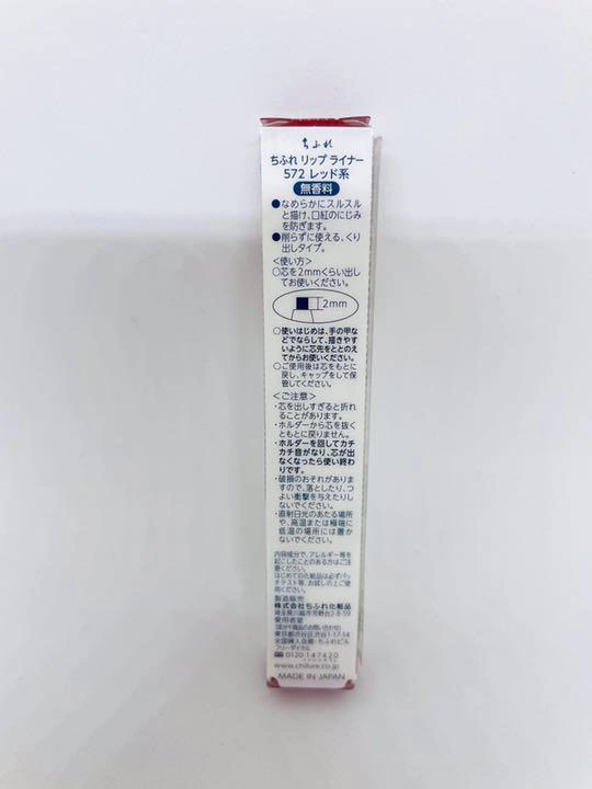 ちふれ リップライナーの写真2枚目