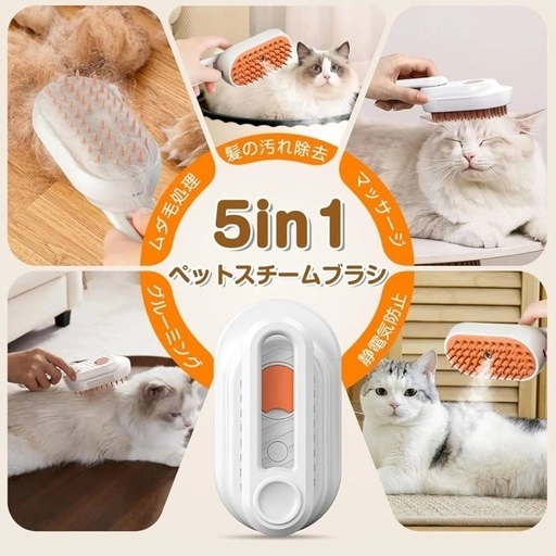 【新品】ペットブラシ 5in1 スチーム 猫用ブラシの写真3枚目