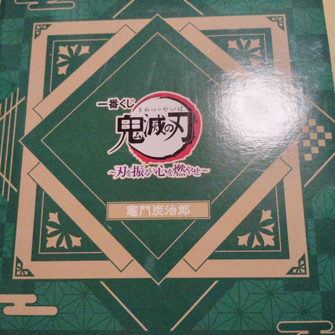 鬼滅の刃 一番くじ A賞 竈門炭治郎の写真9枚目