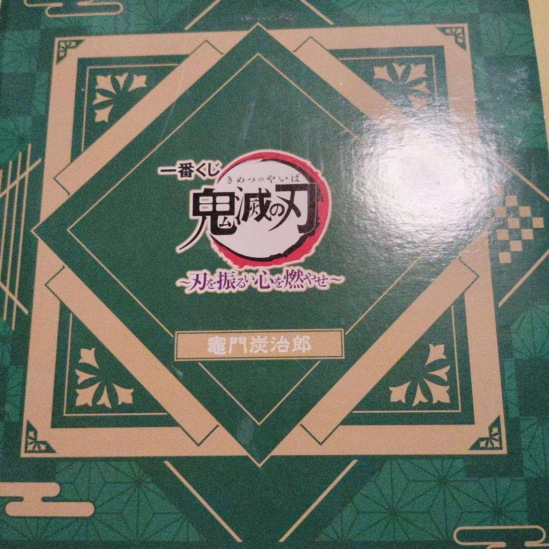 鬼滅の刃 一番くじ A賞 竈門炭治郎の写真9枚目