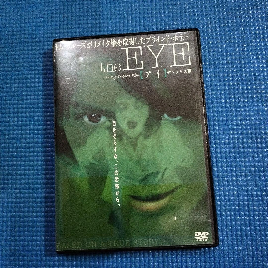 the EYE DVD ホラー 映画