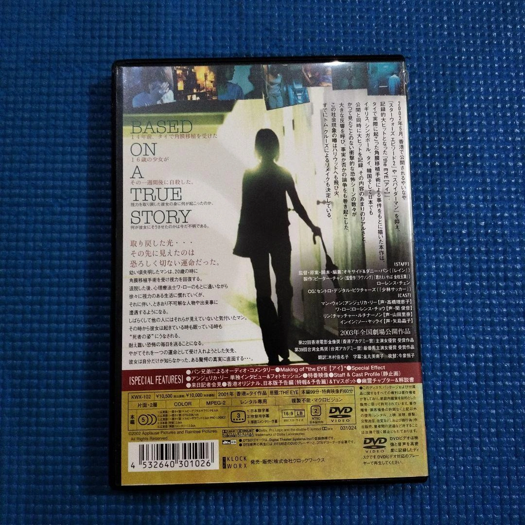 the EYE DVD ホラー 映画の写真2枚目