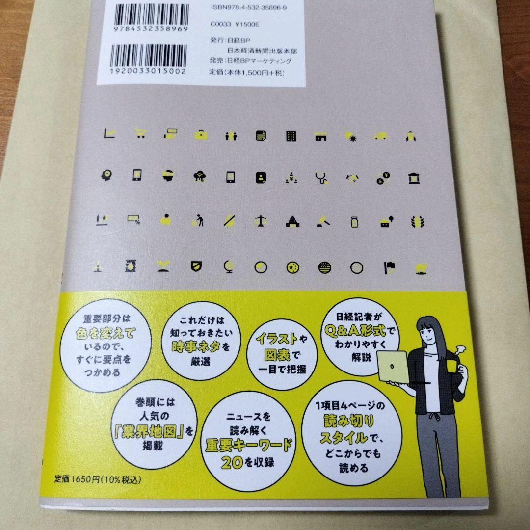 Q&A 日本経済のニュースがわかる! 2022年版の写真2枚目