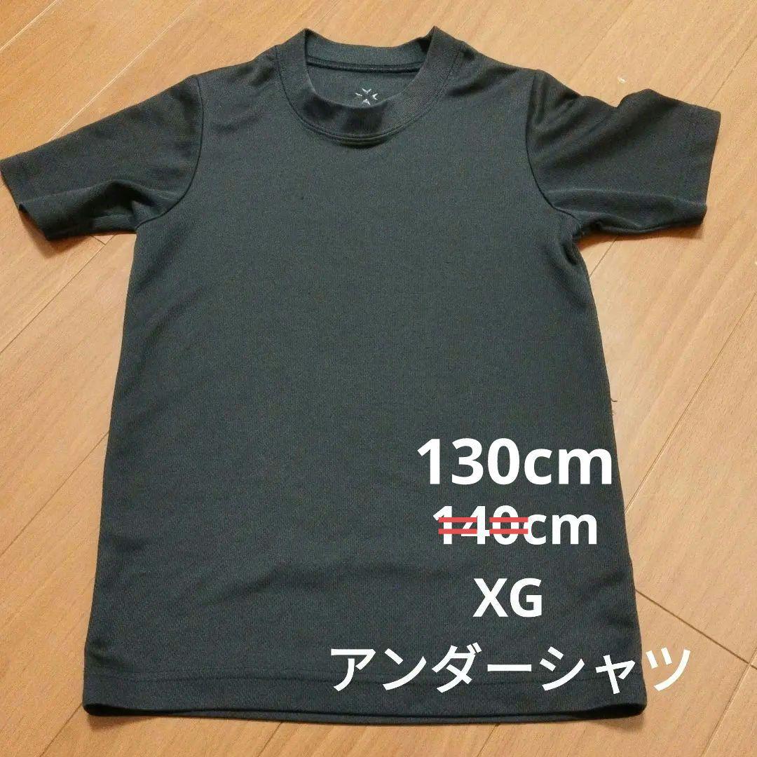 130cm XG　アンダーシャツ　野球