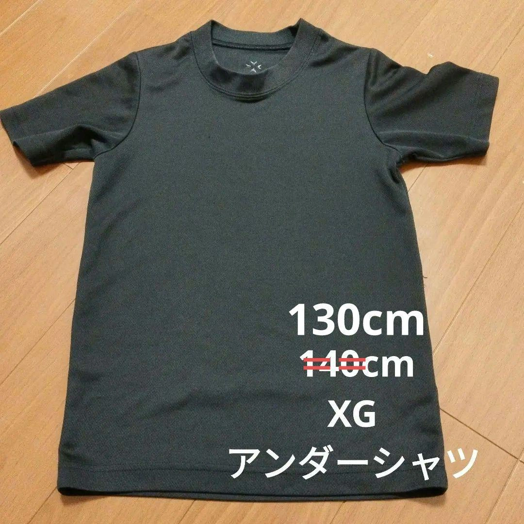 130cm XG アンダーシャツ 野球