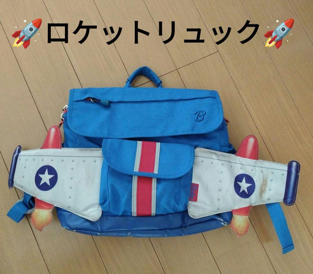 HAWAII ハワイ ロケット リュック キッズ ボーイズ