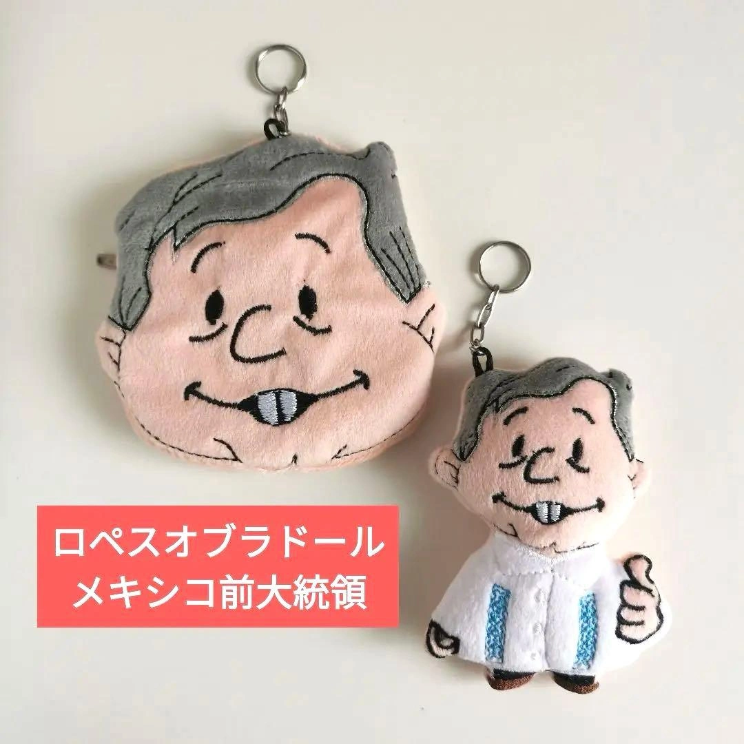 【買付新品】ロペス・オブラドール元メキシコ大統領 ポーチとマスコット