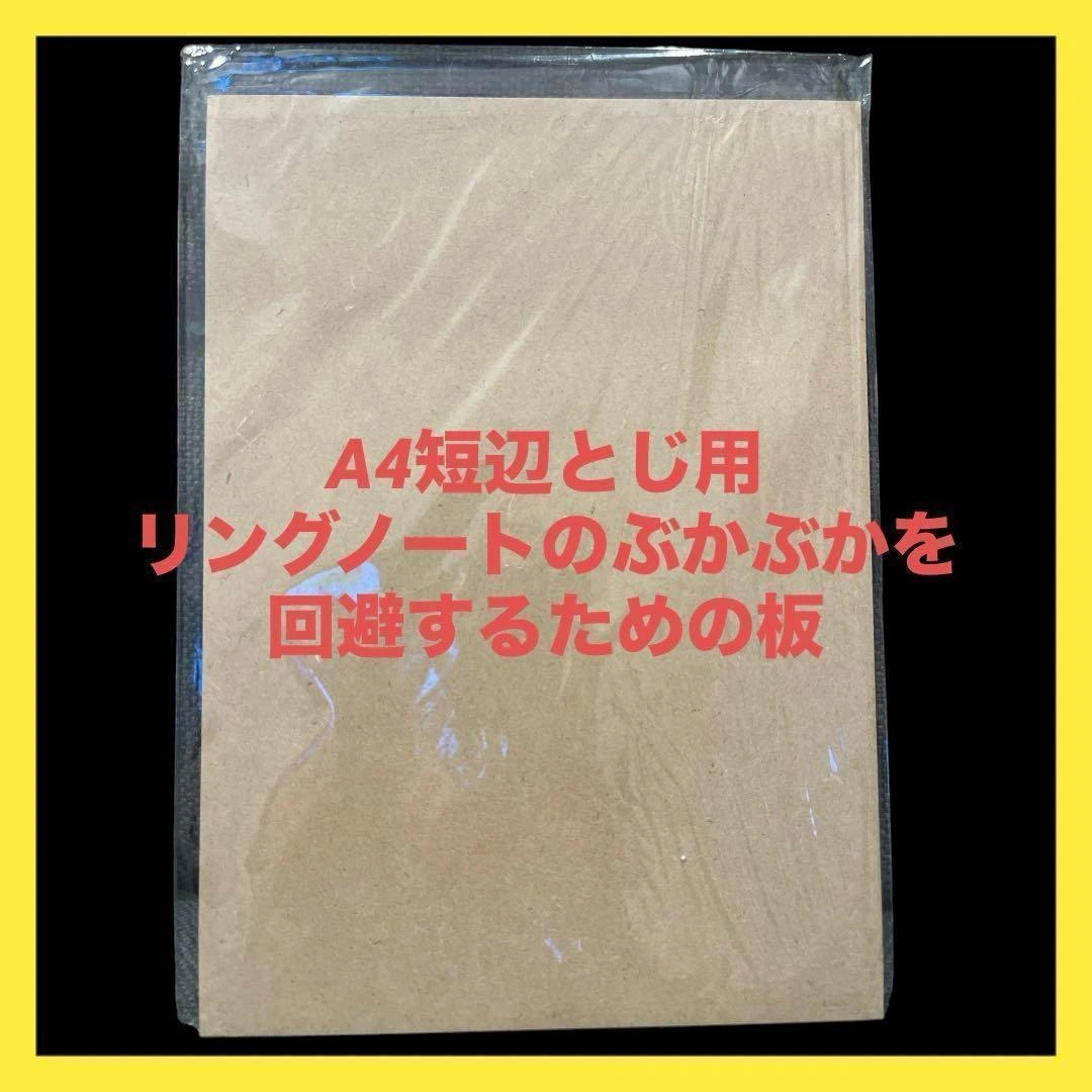 A4 短辺とじ用 ツイストノートの ぶかぶかを回避するための板 木材 DIY