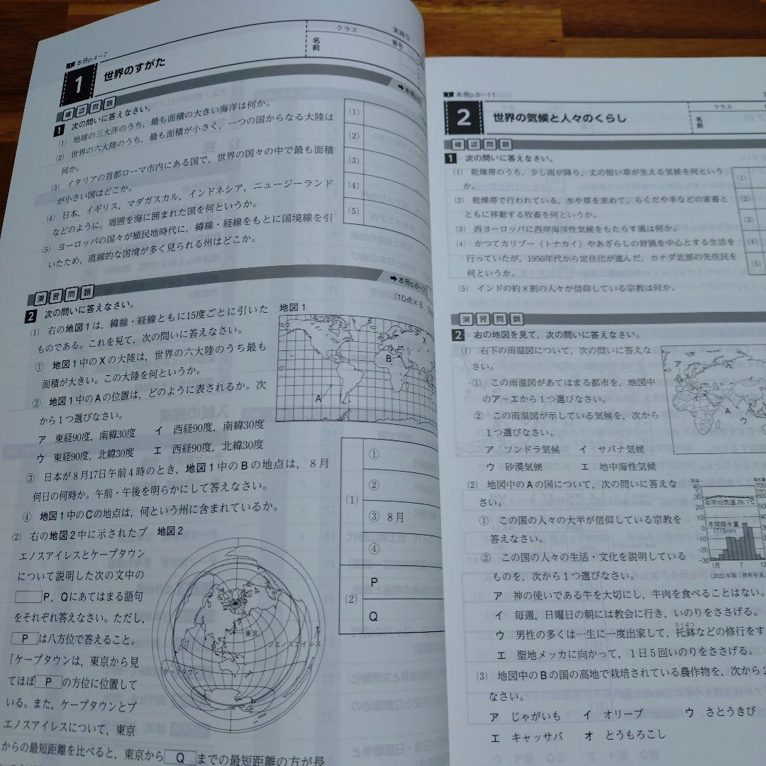 ファイナルステージ 社会 & サポートブックの写真7枚目