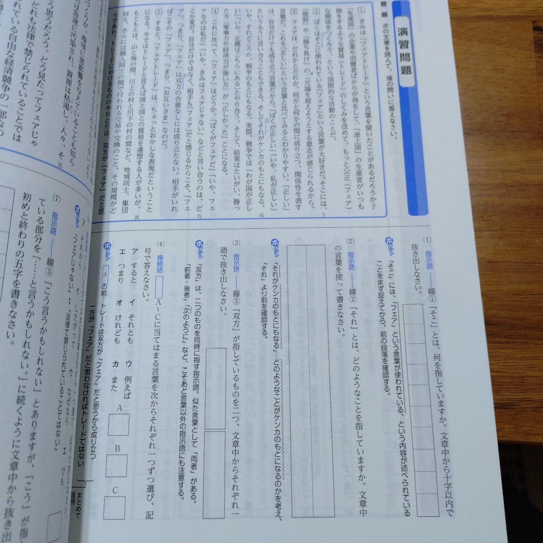 3年間の総仕上げファイナルステージ 国語の写真4枚目