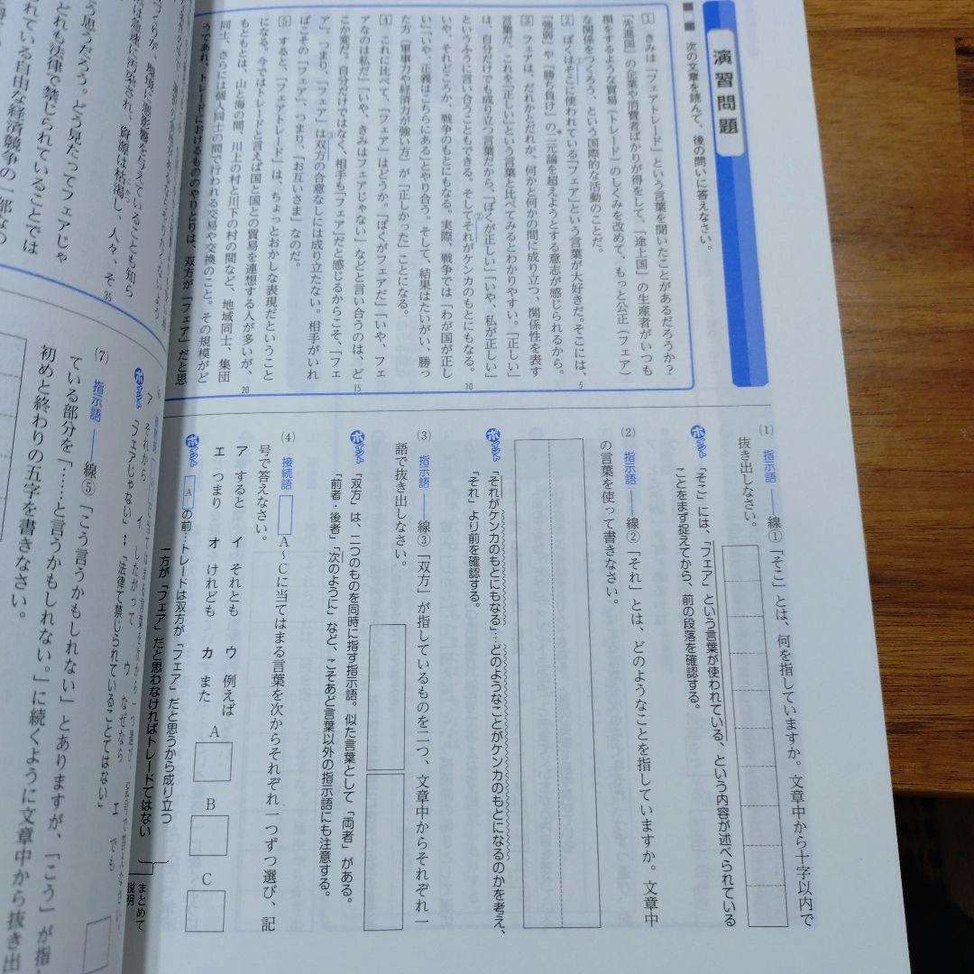 3年間の総仕上げファイナルステージ 国語の写真4枚目